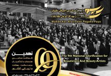 The 9th National Glorification for Beauticians And Beauty Artists