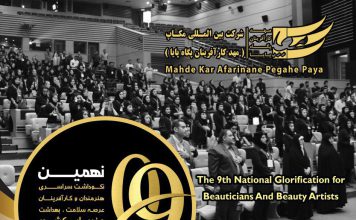 The 9th National Glorification for Beauticians And Beauty Artists